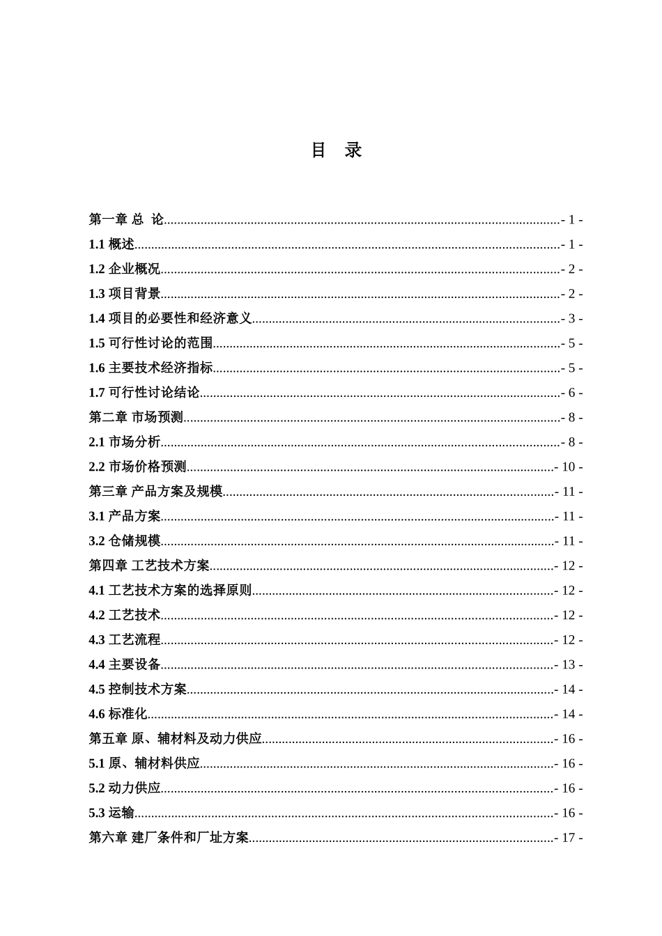 油品储存经营项目可行性研究报告_第2页