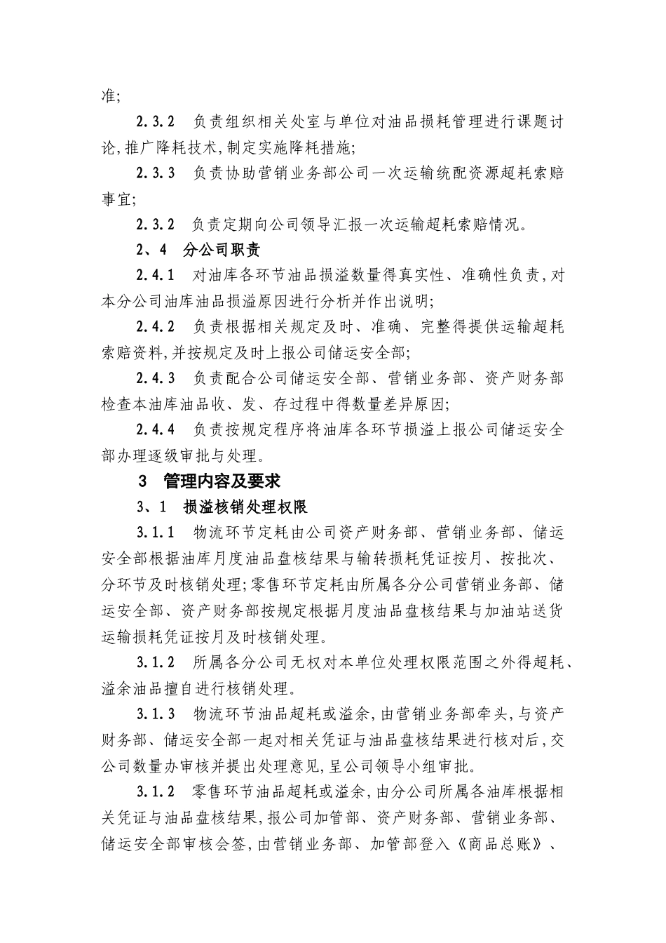 油品损溢管理办法_第2页