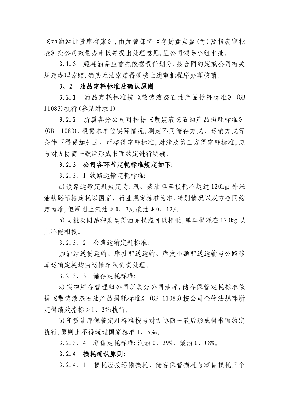 油品损溢管理办法_第3页