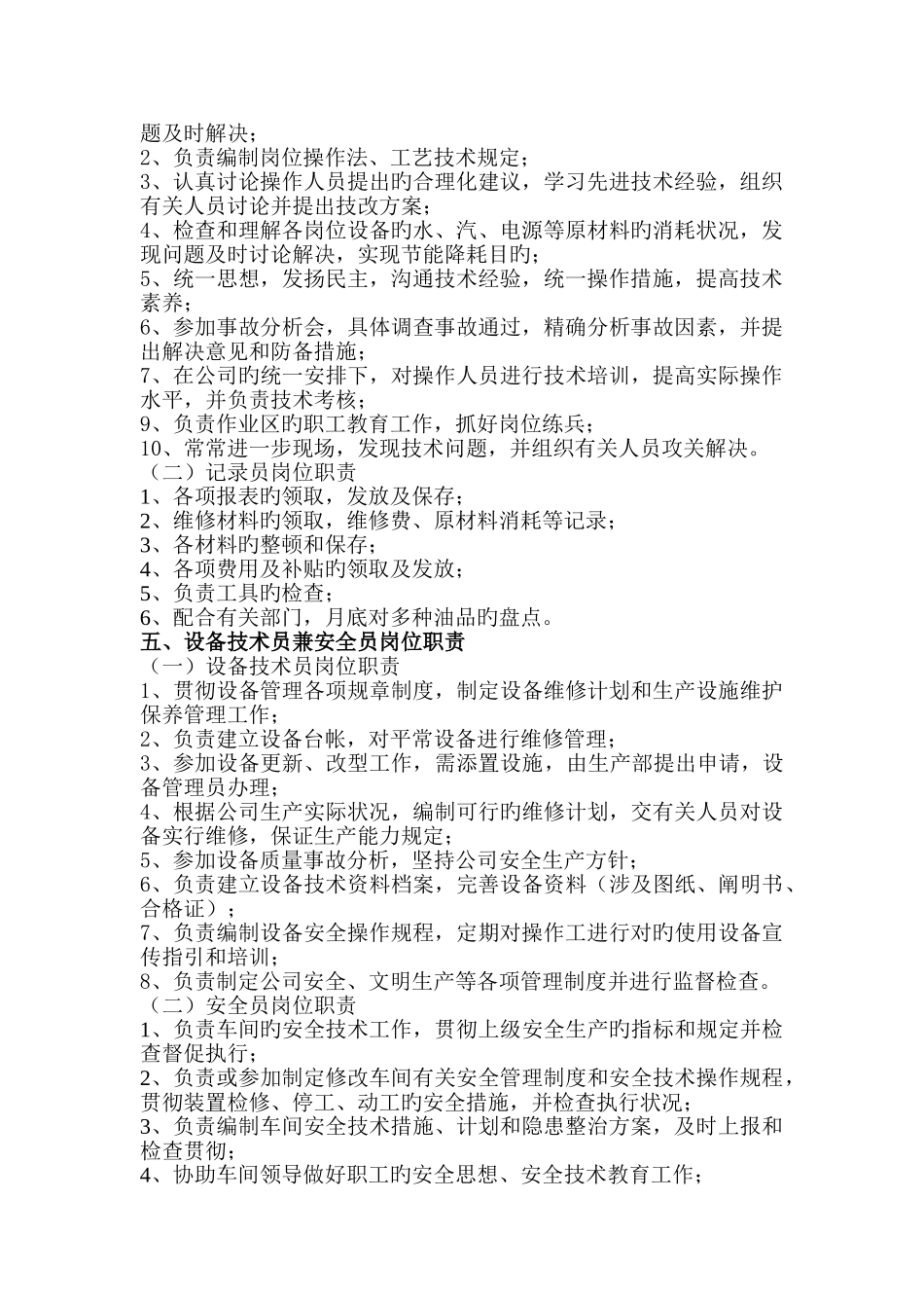 油品储运车间岗位职责_第2页