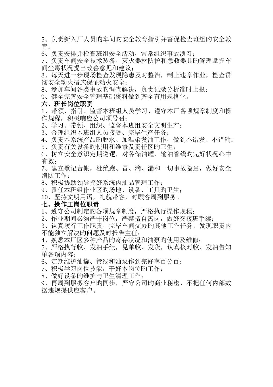 油品储运车间岗位职责_第3页