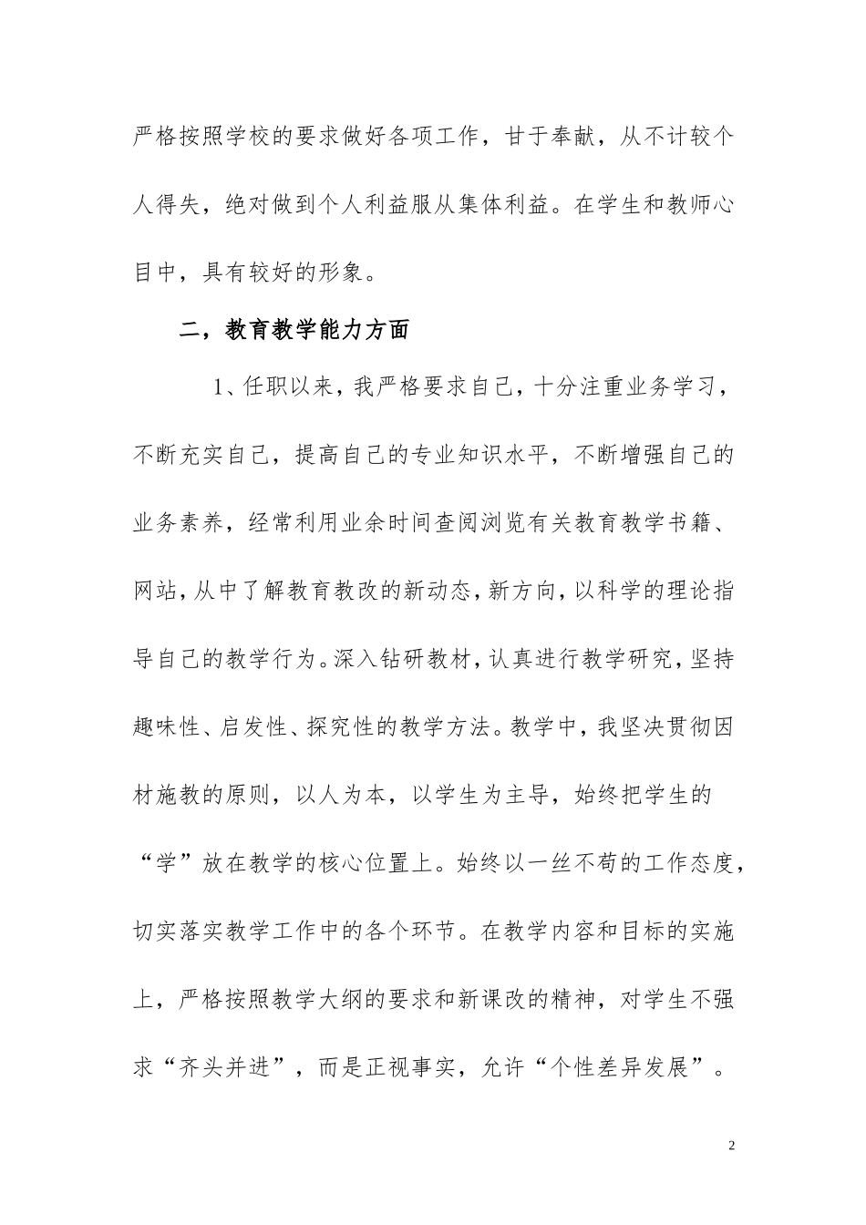 语文教学、及班主任业务总结_第2页