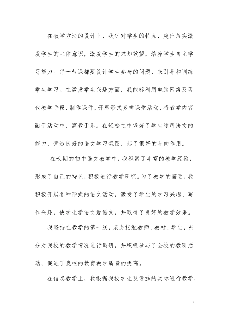 语文教学、及班主任业务总结_第3页