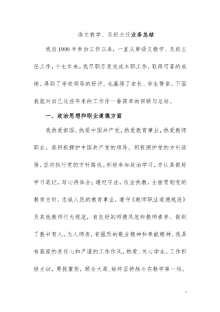 语文教学、及班主任业务总结