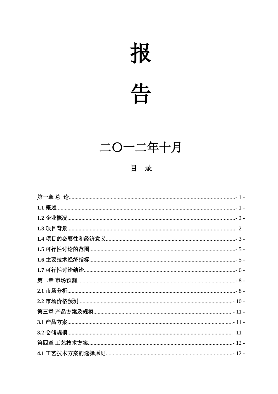 油品储存经营项目可行性研究报告书_第2页