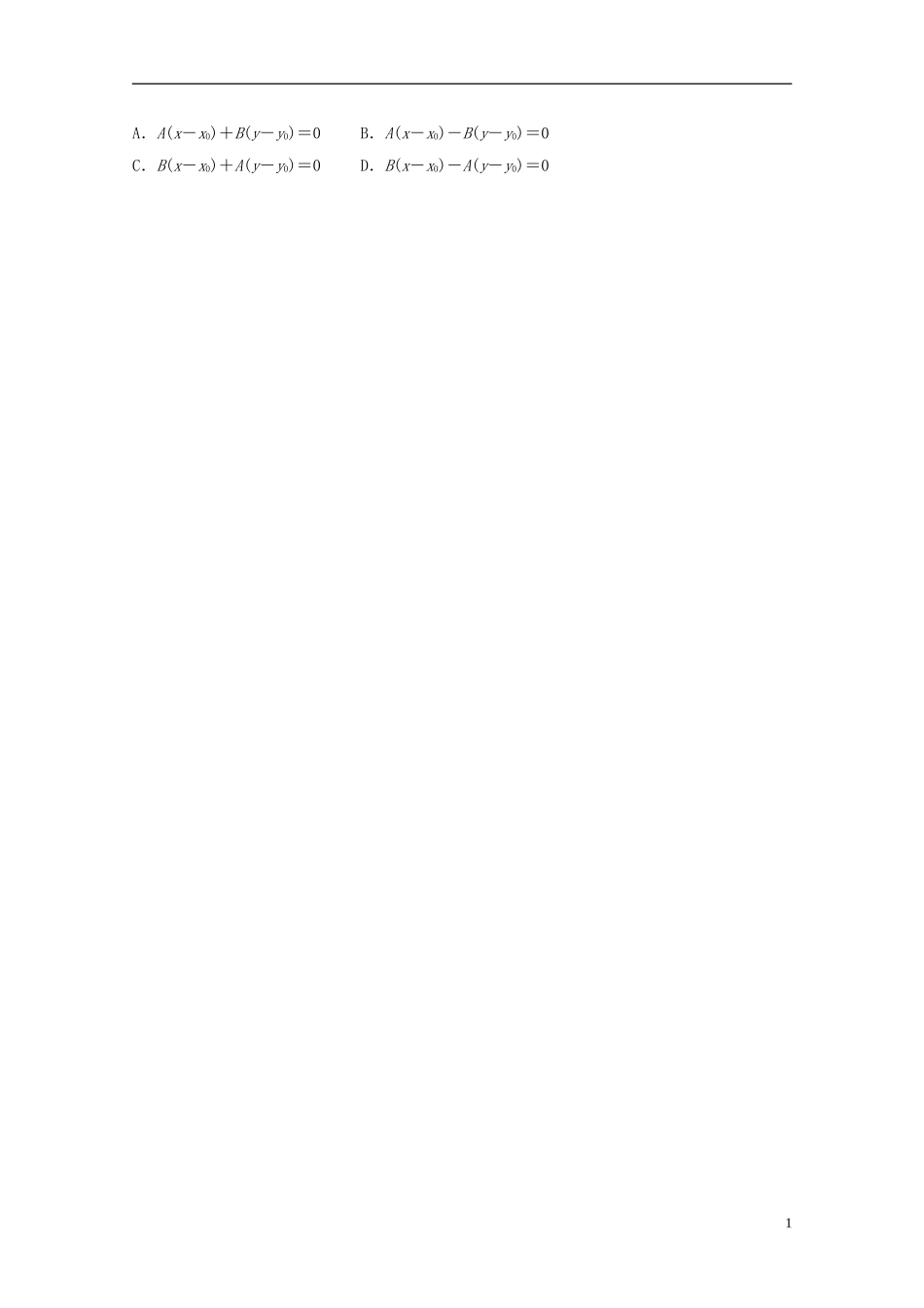 （同步复习精讲辅导）北京市2014-2015学年高中数学 直线的距离公式课后练习一（含解析）新人教A版必修2_第2页