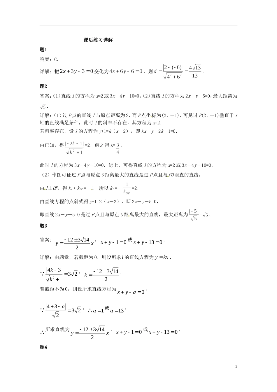 （同步复习精讲辅导）北京市2014-2015学年高中数学 直线的距离公式课后练习一（含解析）新人教A版必修2_第3页