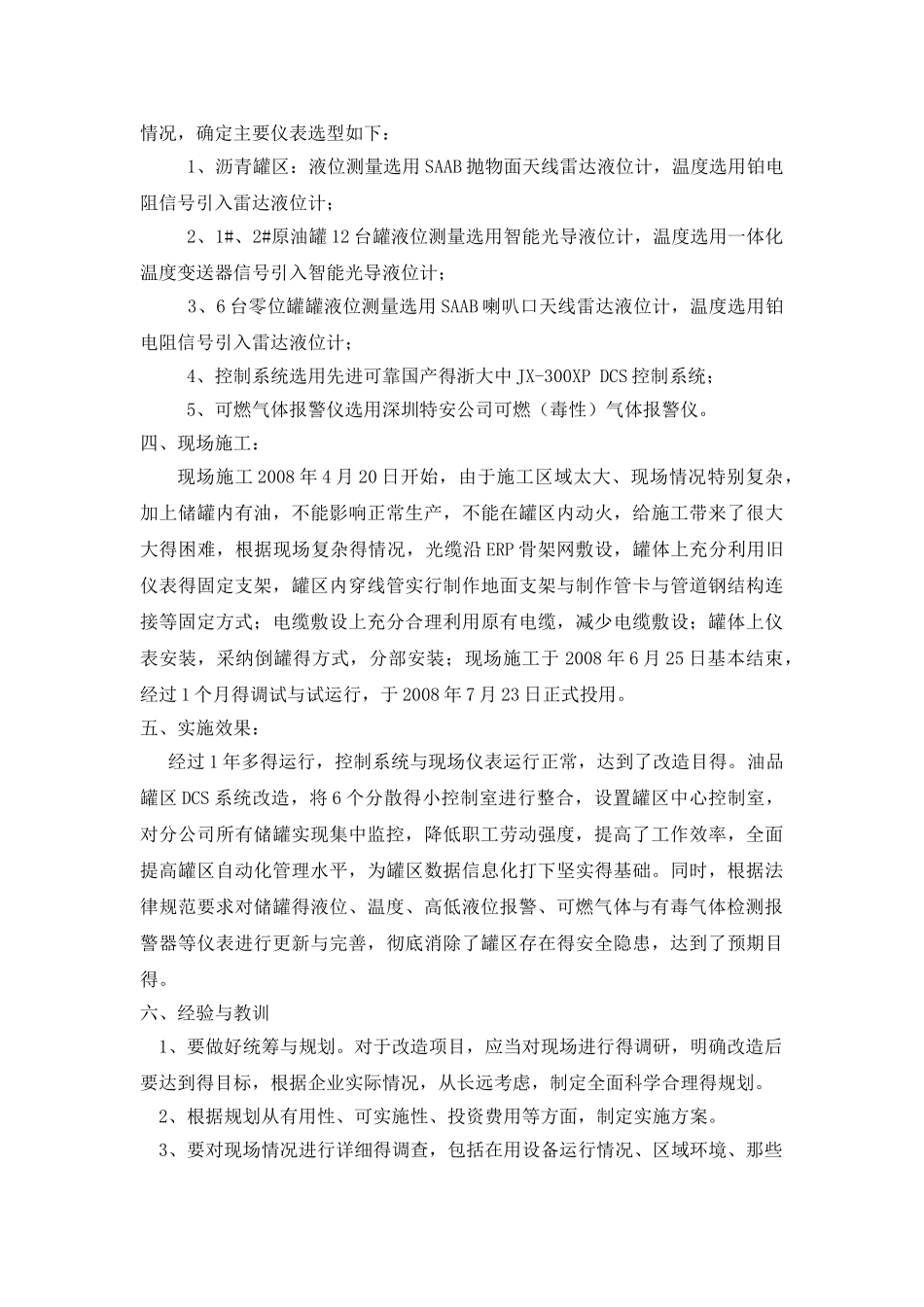 油品罐区DCS系统改造_第2页