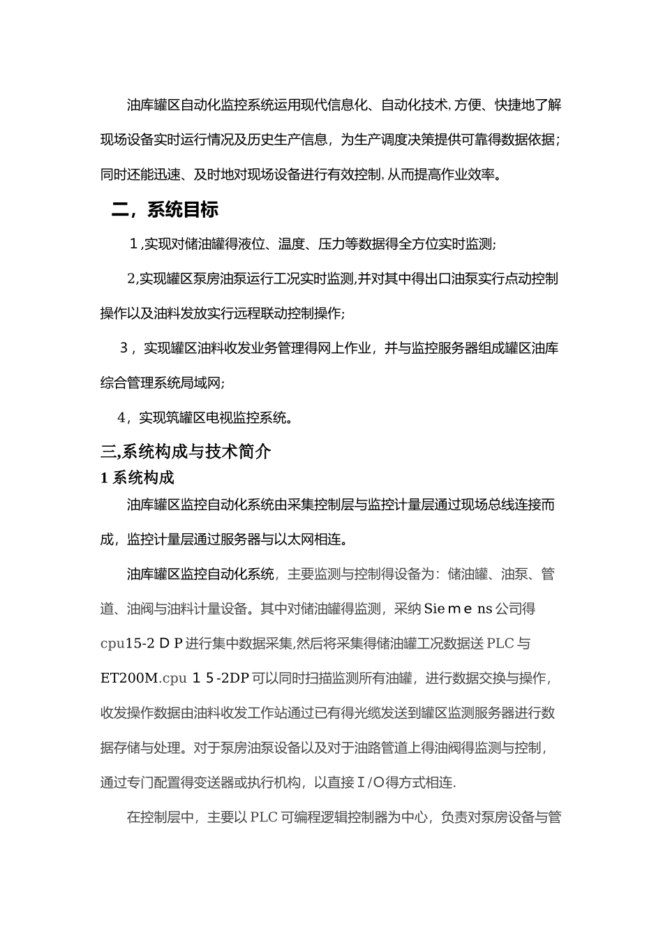油库仪表自动化控制系统_第2页