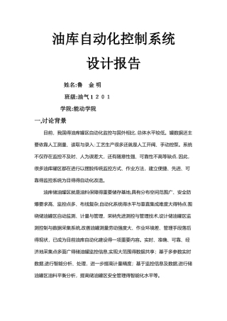油库仪表自动化控制系统
