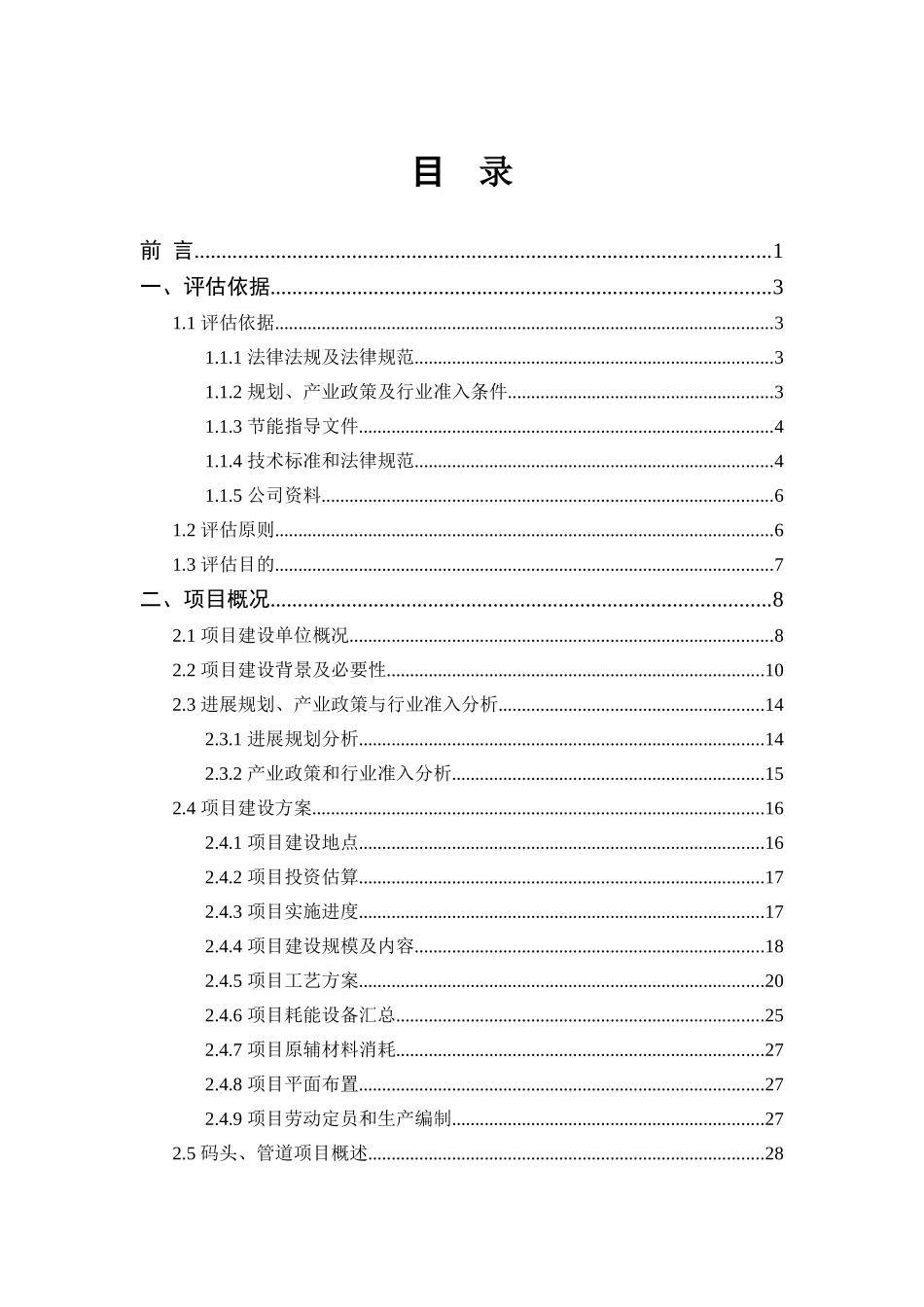 油品应急中转库区项目节能评估报告书_第3页