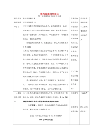 （名师课堂）2013-2014学年高中生物 第4章第1节 基因指导蛋白质的合成教案1 新人教版必修2