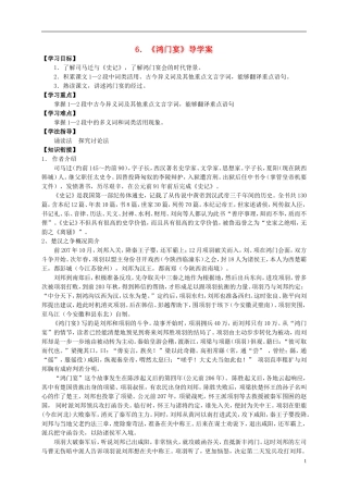 （新编资料）2013-2014学年高中语文 第6课《鸿门宴》导学案 新人教版必修1
