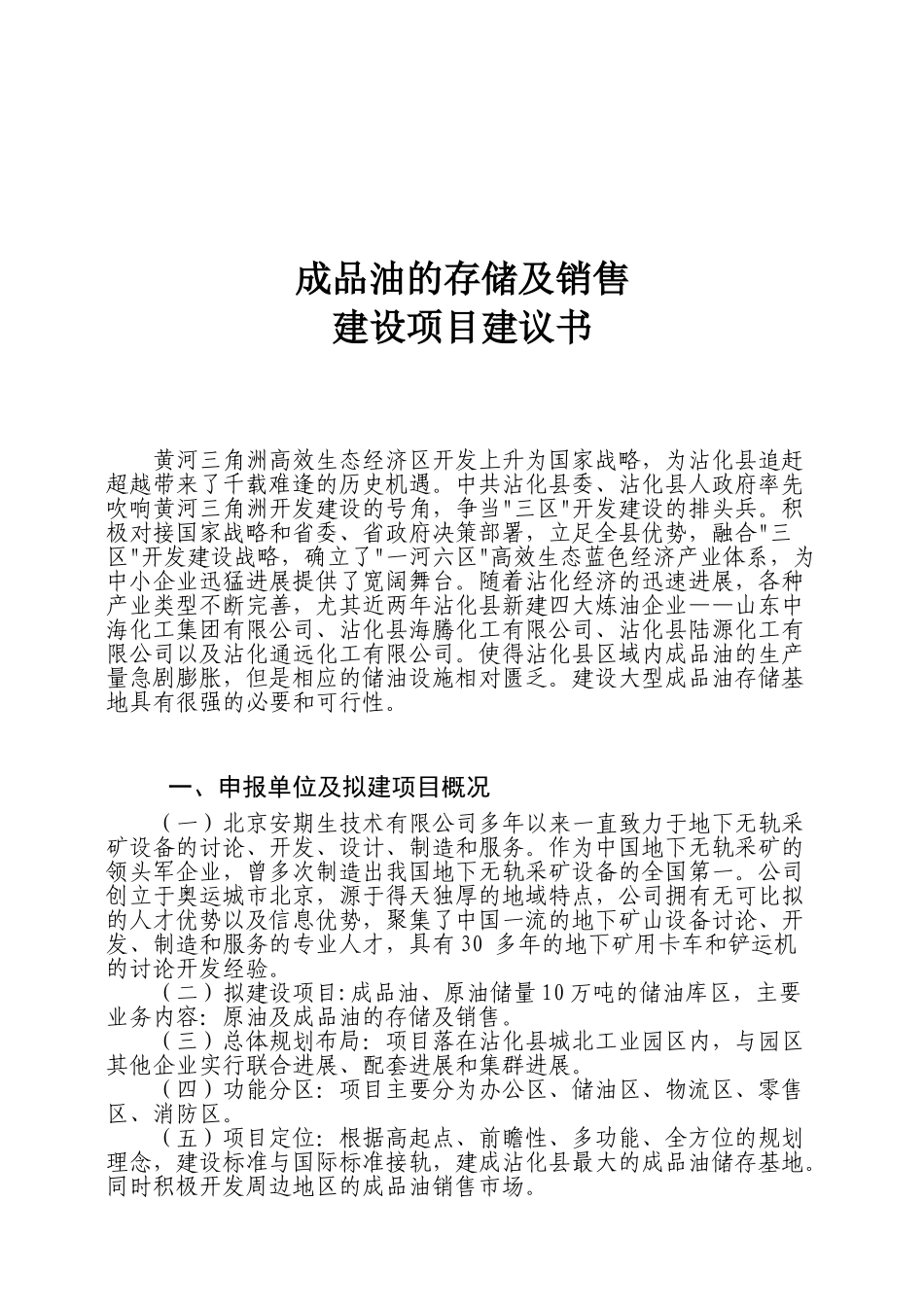 油库建设项目建议书_第2页