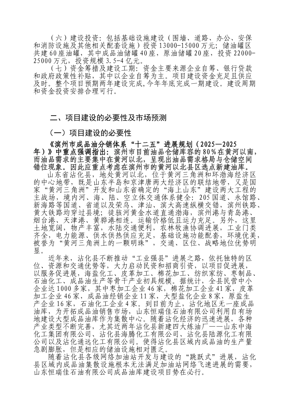 油库建设项目建议书_第3页