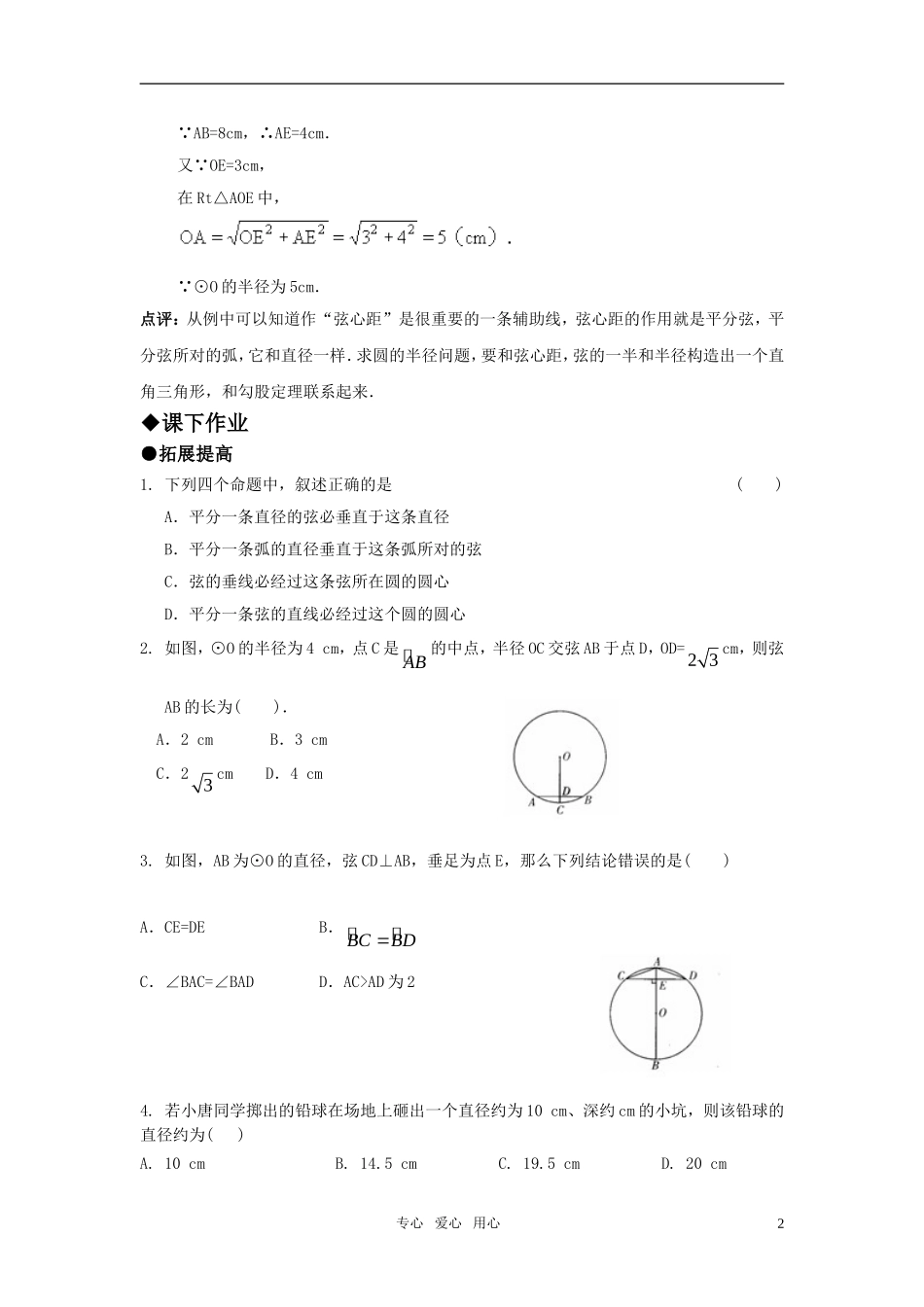 圆的对称性测试题_第2页