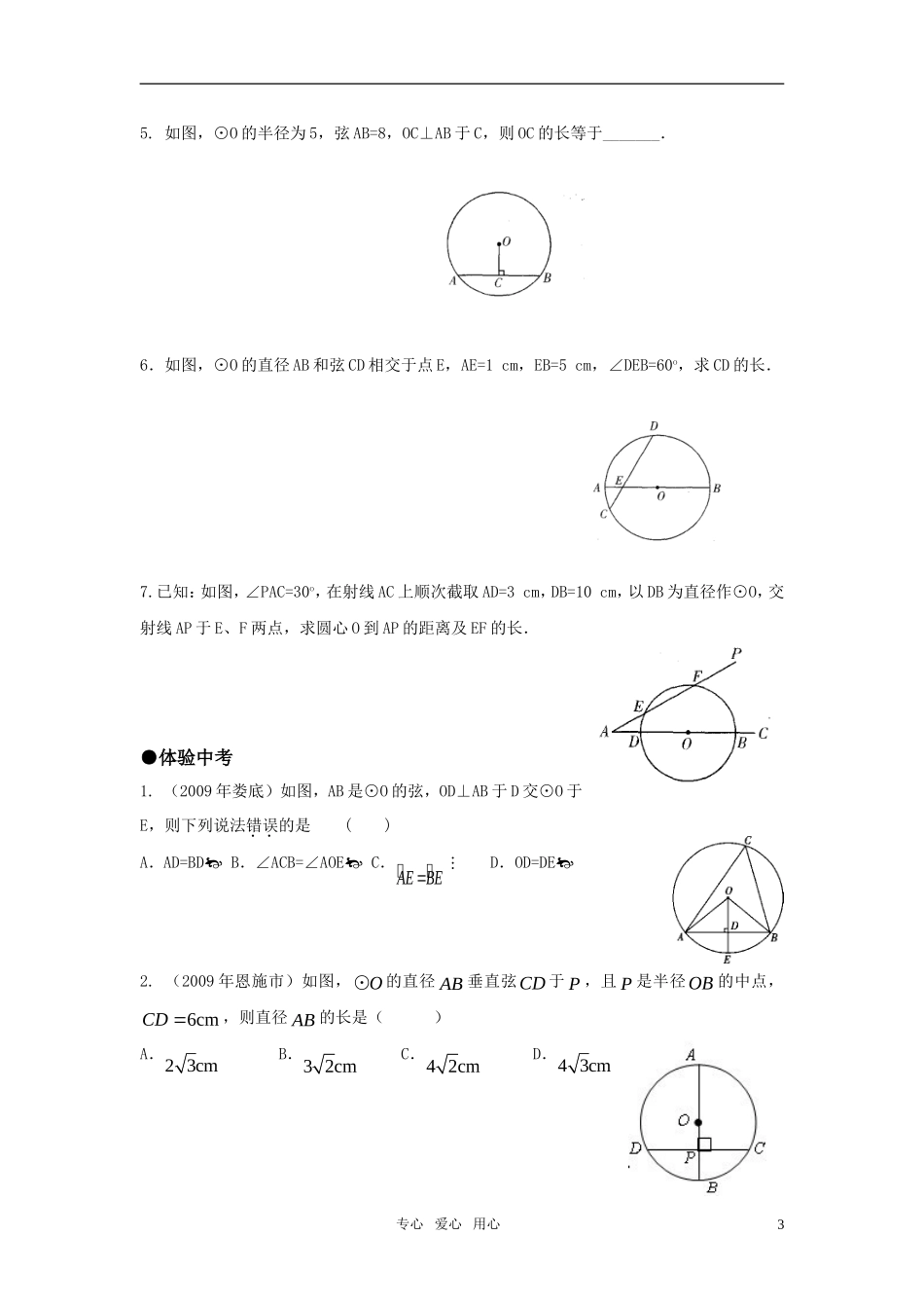 圆的对称性测试题_第3页