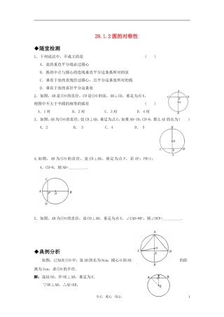 圆的对称性测试题
