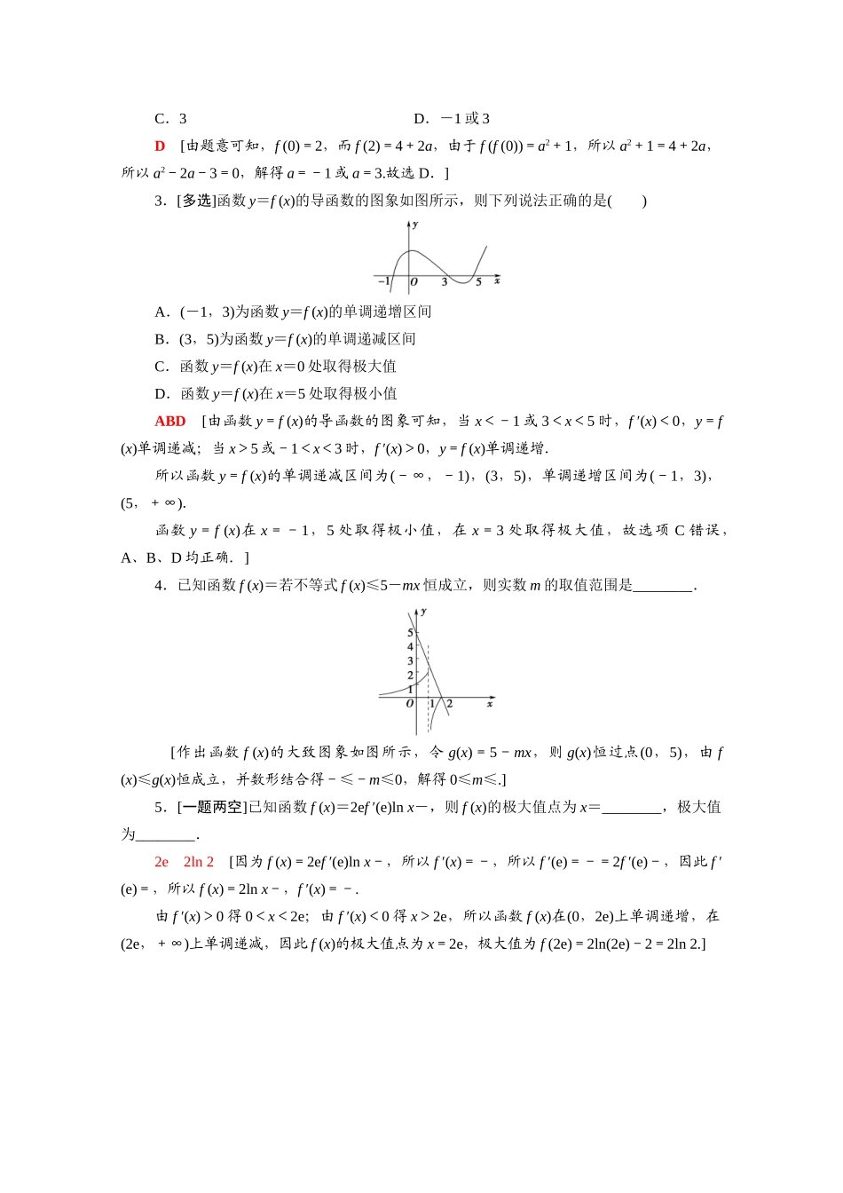 （山东专用）新高考数学二轮复习 板块3 高考必备基础知识回扣 回扣2 函数与导数学案（含解析）-人教版高三全册数学学案_第3页
