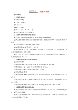 （山东专用）新高考数学二轮复习 板块3 高考必备基础知识回扣 回扣2 函数与导数学案（含解析）-人教版高三全册数学学案