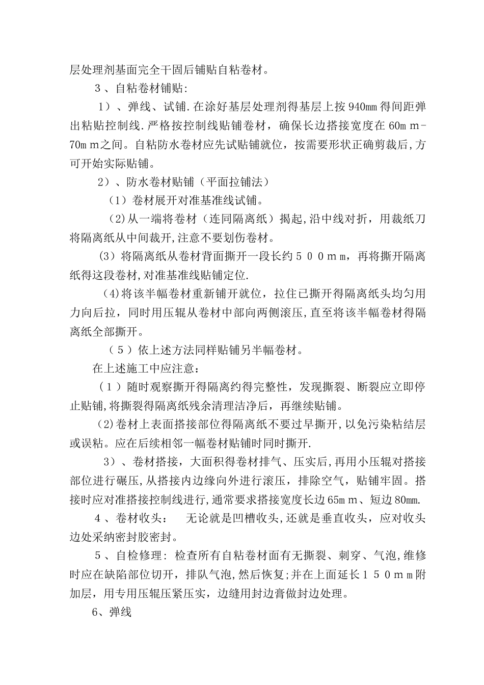 油毡瓦施工方案_第2页