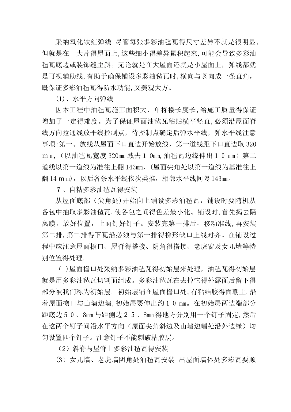 油毡瓦施工方案_第3页