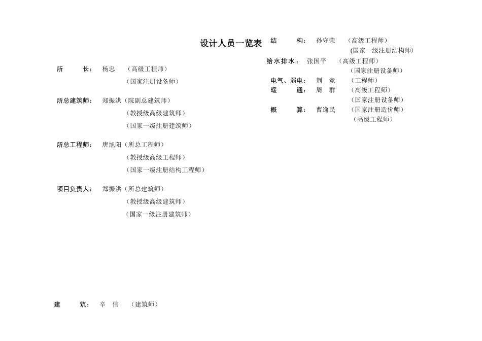 油气分公司西安维抢修队建设项目立项初步设计说明本科学位论文_第2页