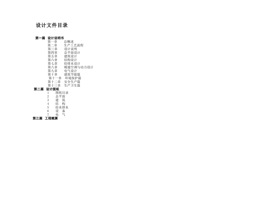 油气分公司西安维抢修队建设项目立项初步设计说明本科学位论文_第3页