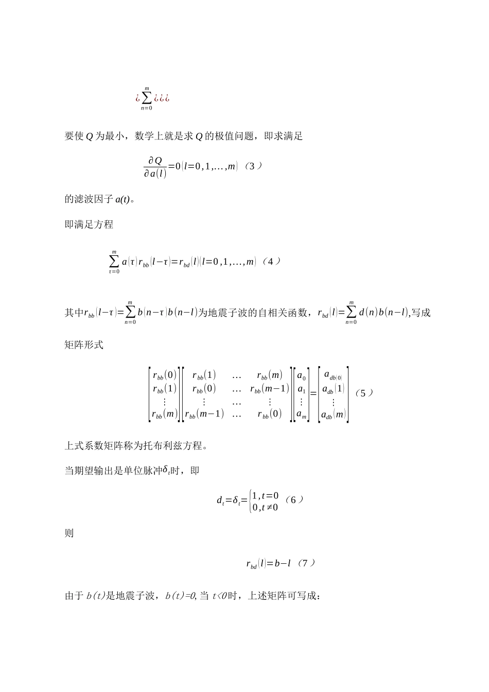 油气勘探方法程序设计课程设计-最小平方反滤波_第3页