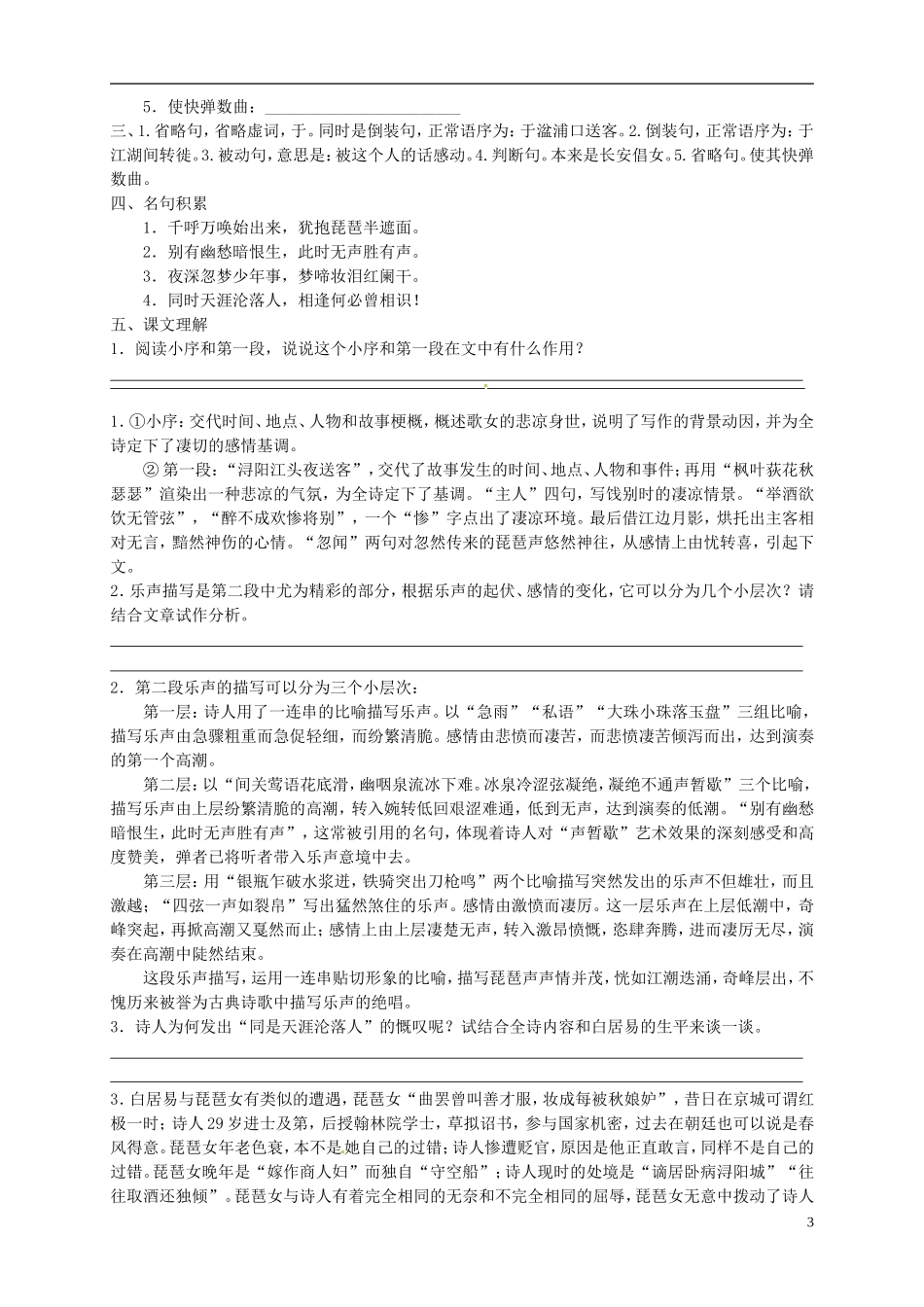 （新编资料）2013-2014学年高中语文 第6课《琵琶行 并序》导学案 新人教版必修3_第3页