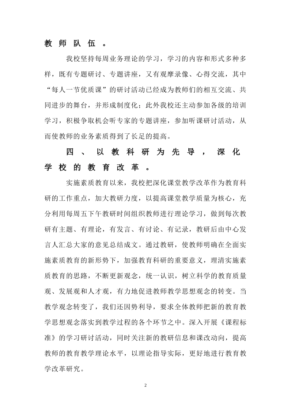 长宁中心小学素质教育工作总结_第2页
