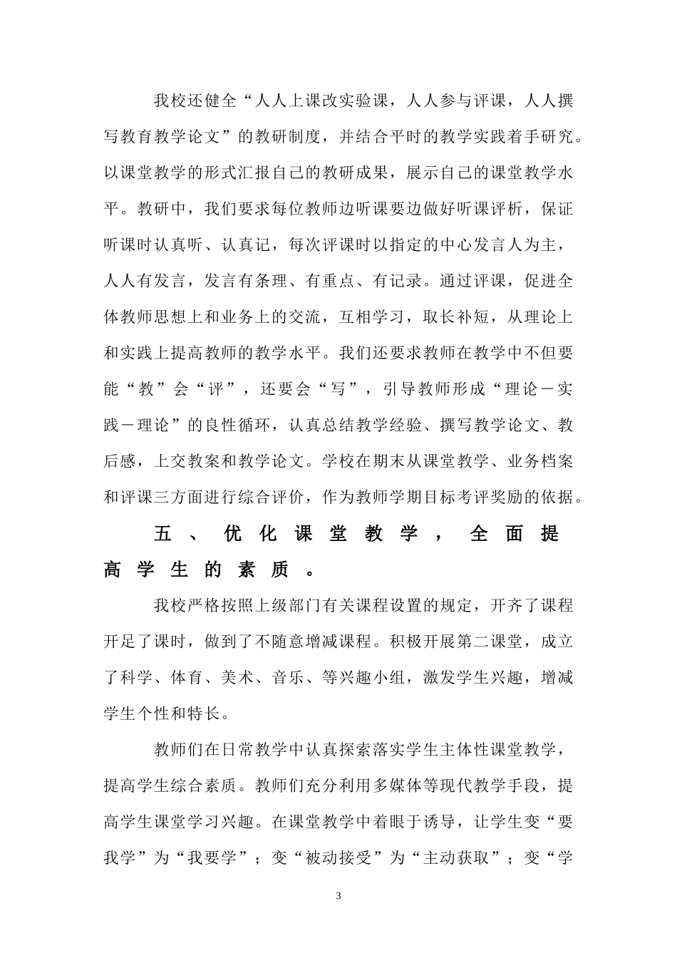 长宁中心小学素质教育工作总结_第3页