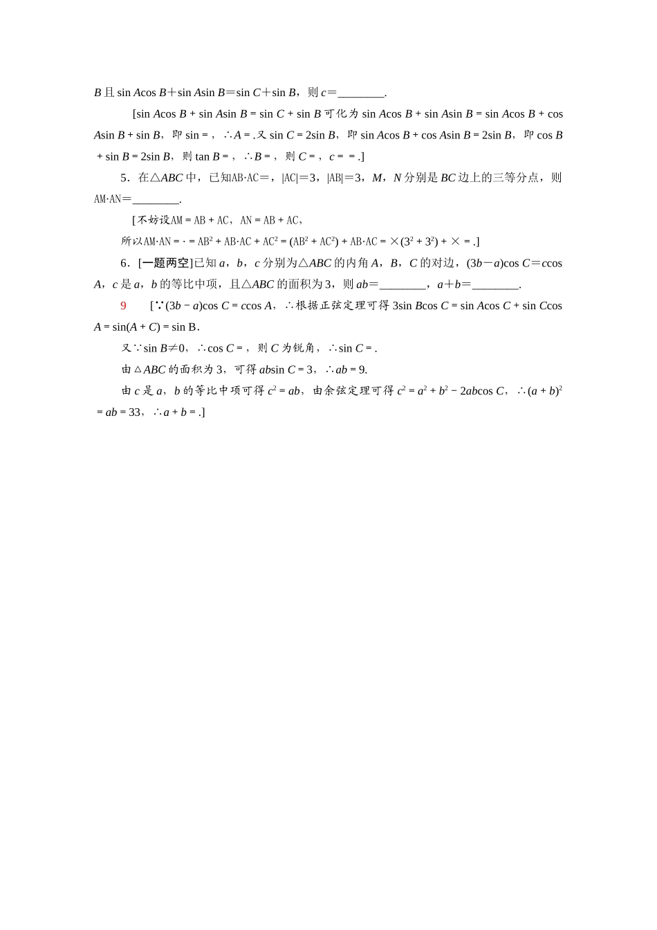 （山东专用）新高考数学二轮复习 板块3 高考必备基础知识回扣 回扣3 三角函数与平面向量学案（含解析）-人教版高三全册数学学案_第3页
