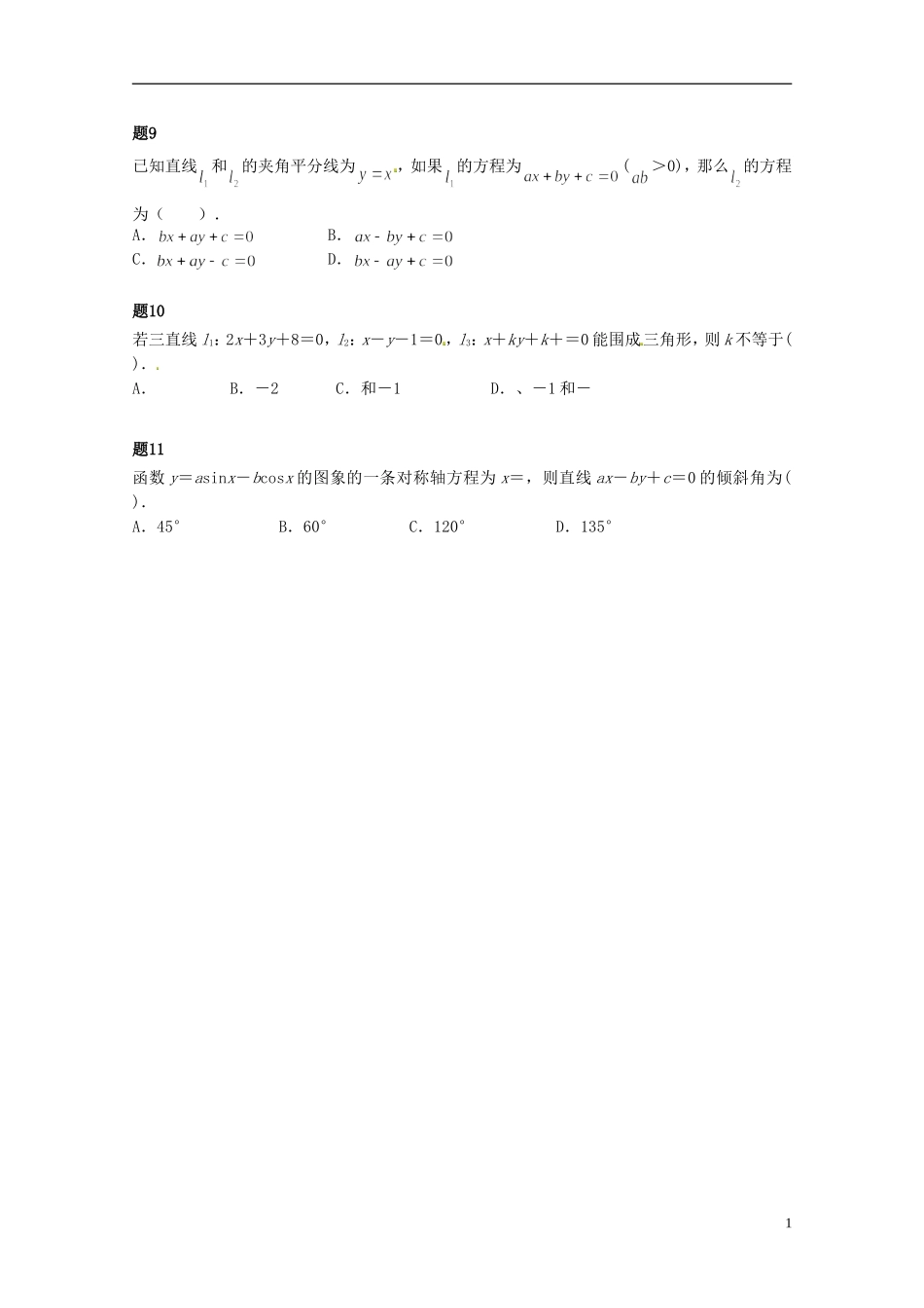 （同步复习精讲辅导）北京市2014-2015学年高中数学 直线的位置关系课后练习二（含解析）新人教A版必修2_第2页