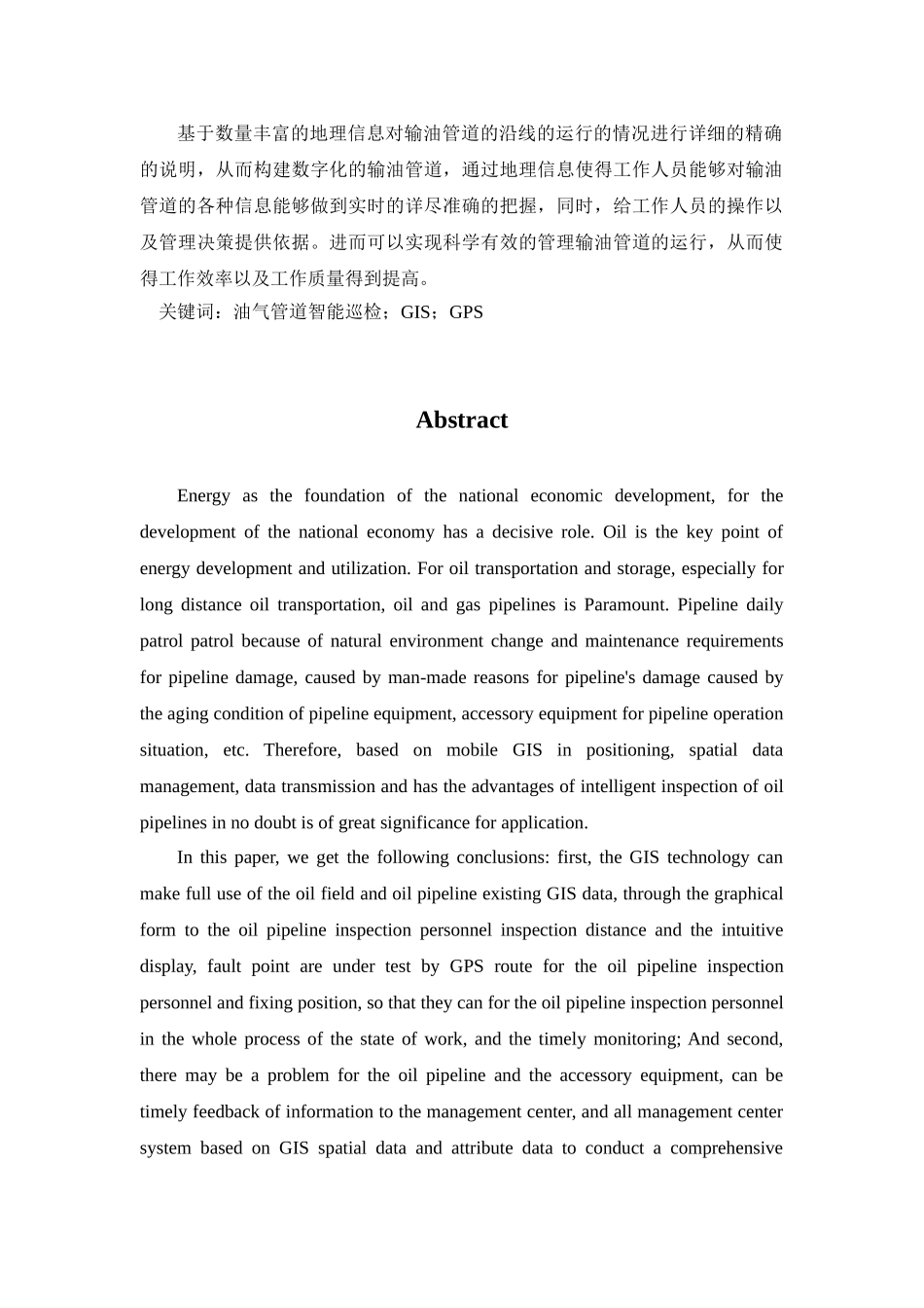 油气管道智能巡检系统的设计与实现本科论文_第3页