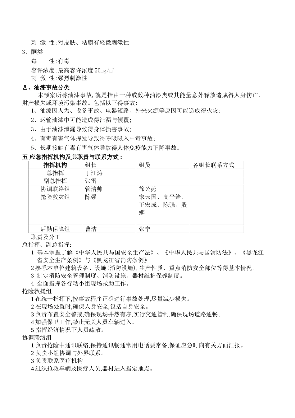 油漆作业现场应急预案_第2页