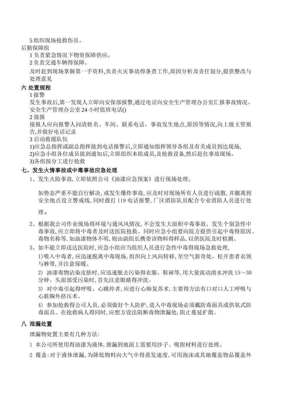 油漆作业现场应急预案_第3页