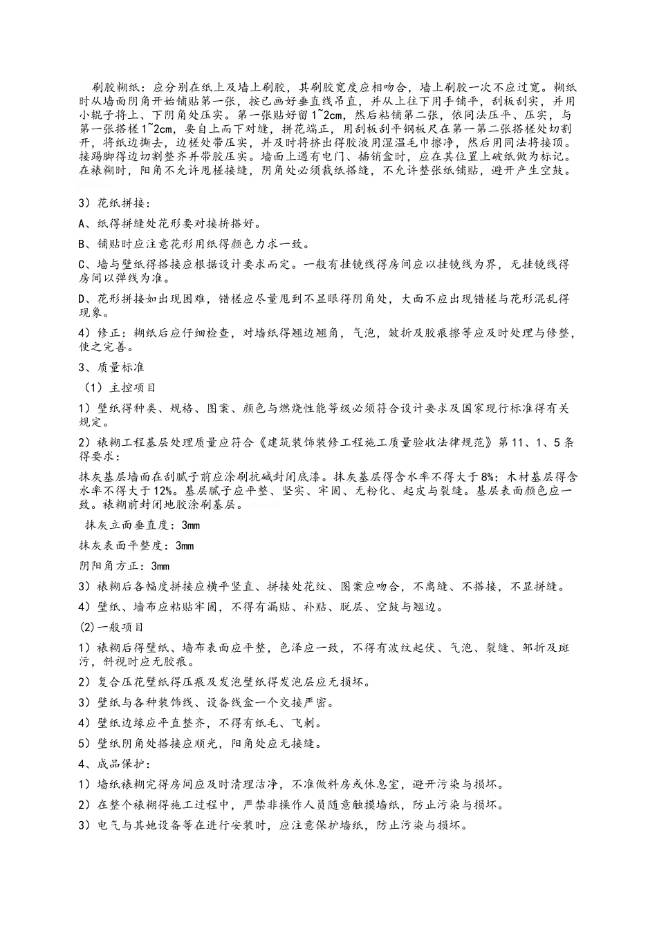 油漆工班组施工技术交底_第2页