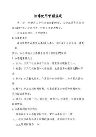 油漆使用管理规定