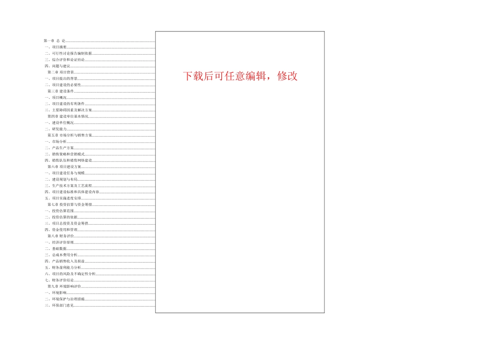 油气分公司西安维抢修队建设项目初步设计说明_第1页