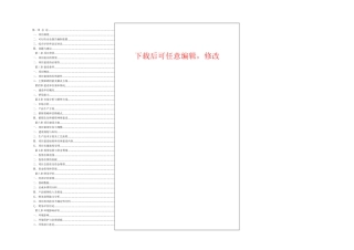 油气分公司西安维抢修队建设项目初步设计说明