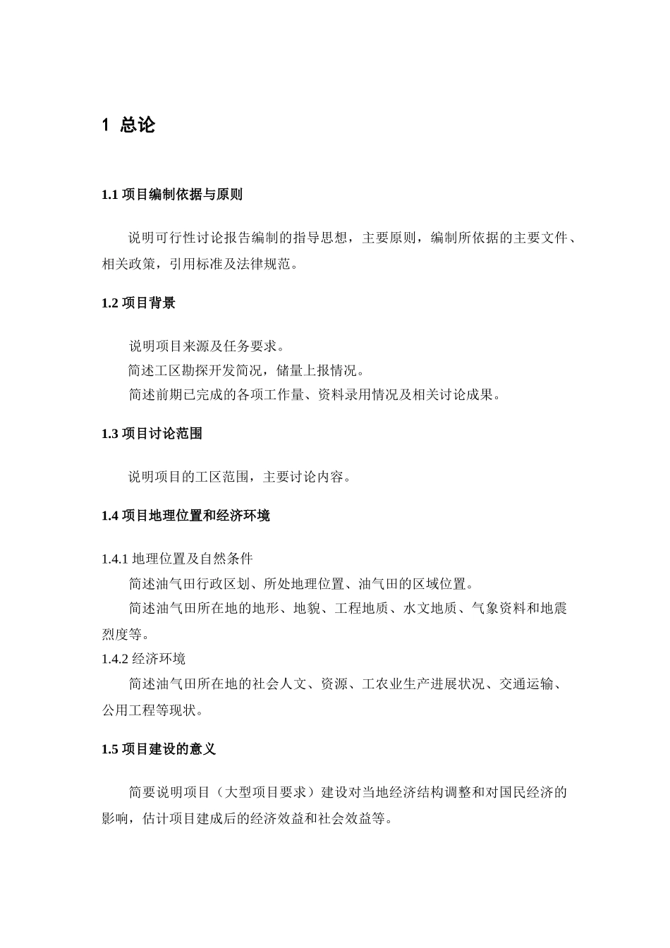 油气田产能建设项目可行性研究报告书_第3页