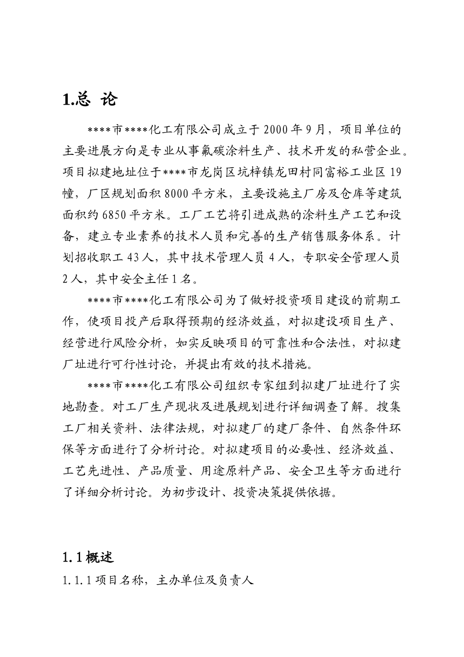 油漆生产可行性研究报告_第2页