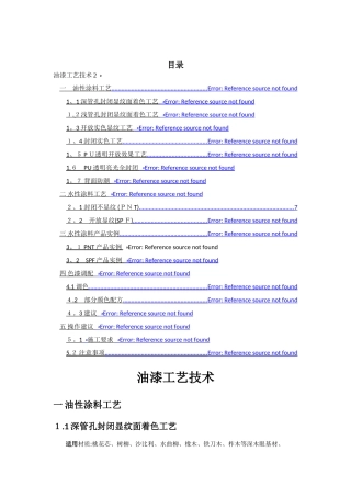 油漆工艺流程