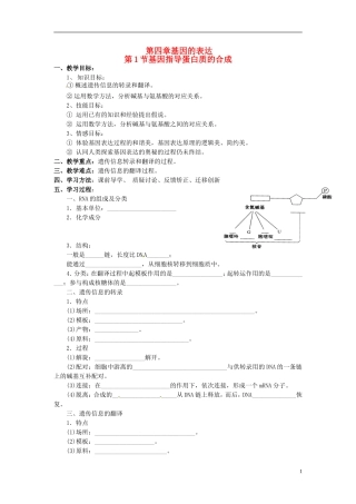 （名师课堂）2013-2014学年高中生物 第4章第1节 基因指导蛋白质的合成学案1 新人教版必修2