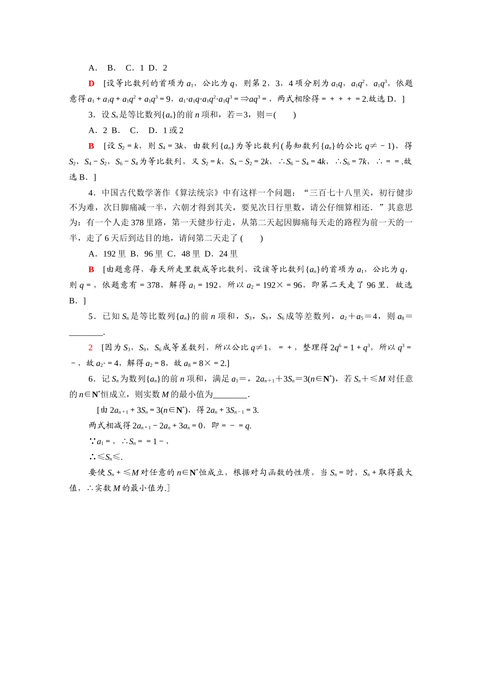 （山东专用）新高考数学二轮复习 板块3 高考必备基础知识回扣 回扣4 数列学案（含解析）-人教版高三全册数学学案_第2页