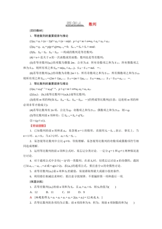 （山东专用）新高考数学二轮复习 板块3 高考必备基础知识回扣 回扣4 数列学案（含解析）-人教版高三全册数学学案