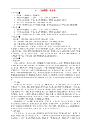 （新编资料）2013-2014学年高中语文 第6课《逍遥游》导学案 新人教版必修5