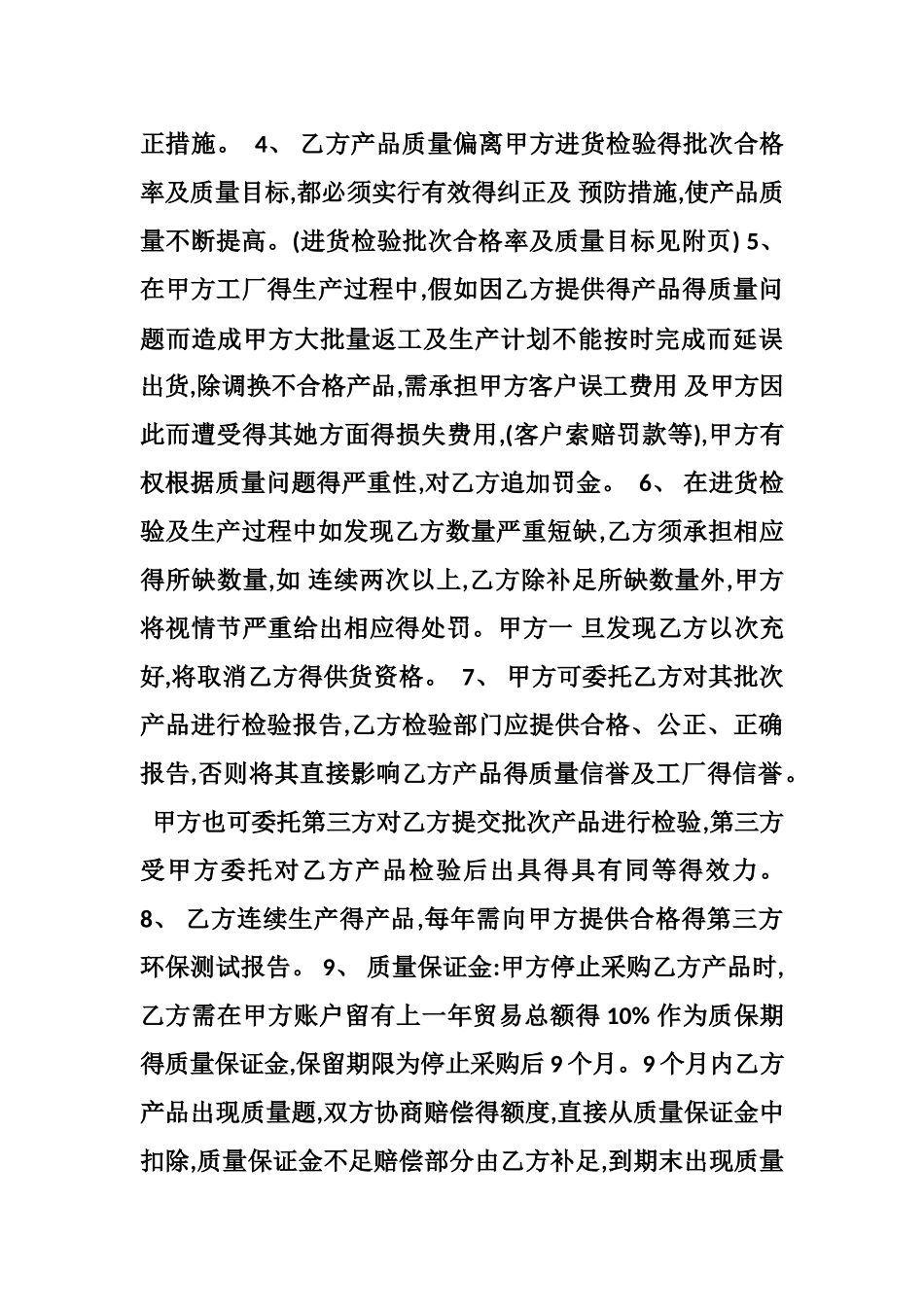 油漆质量合同_第3页