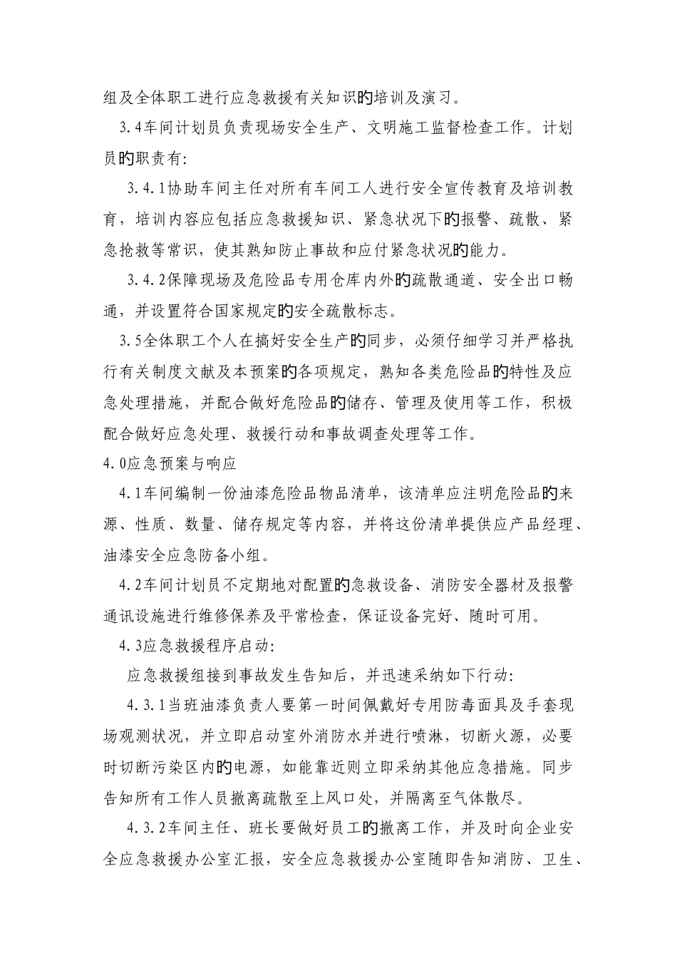 油漆应急预案_第2页